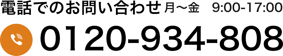 お問い合わせ電話