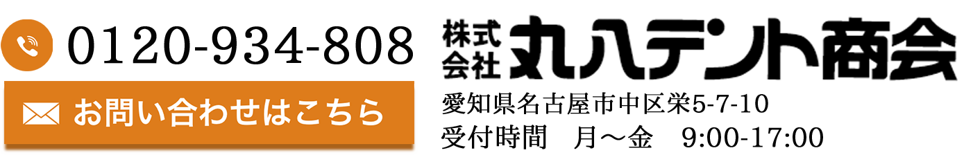 お問合せ