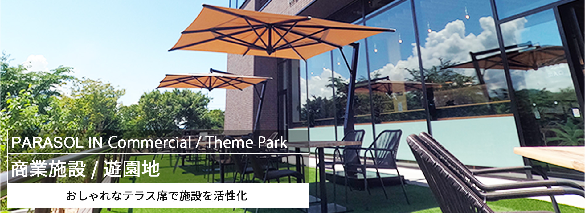 scene_commercial_top_banner_img-1