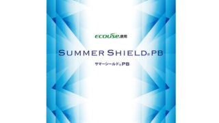 【業界最高水準】「暑さを防ぐ、日差しを和らげる」—プロ仕様の高機能パラソル生地、サマーシールド®